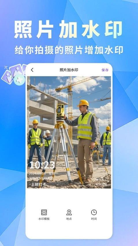 水印相机大字版 v3.3.3