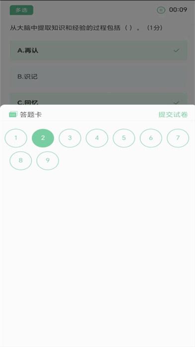 网课课堂 v4.2.3