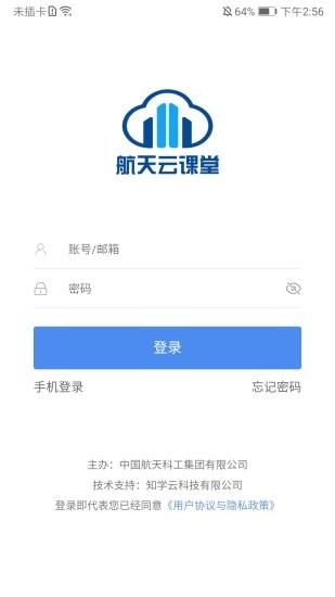 航天科工航天云课堂 v6.5.4