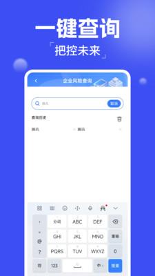 企业风险查询 v3.0.3