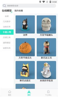 三绿云3d打印 v4.0.3