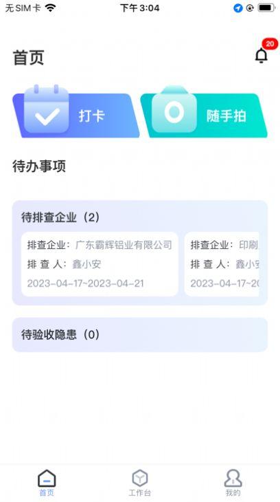 i好办软件 v3.0.4