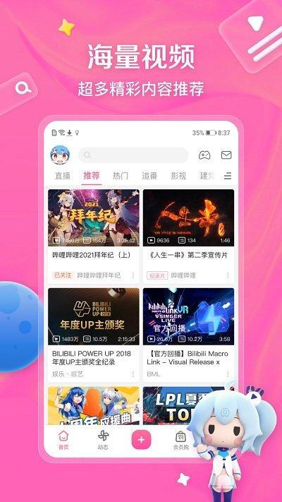 哔哩哔哩动画 v6.0.1