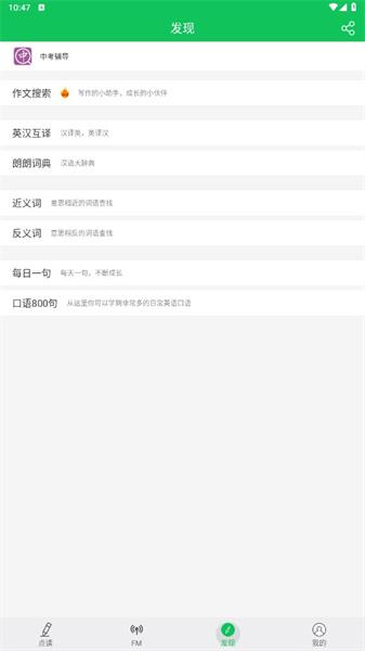 朗朗点读英语 v4.0.3