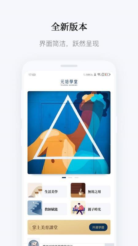 元培学堂 v4.0.2