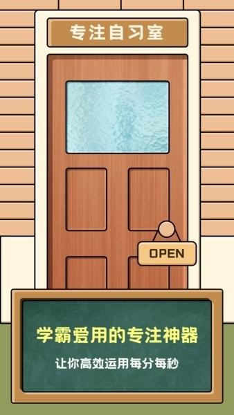 专注自习室自学 v6.5.3