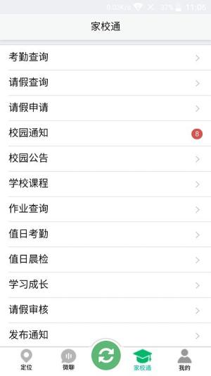 家校通 v5.5.1