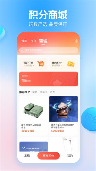 玩数圈 v5.5.2