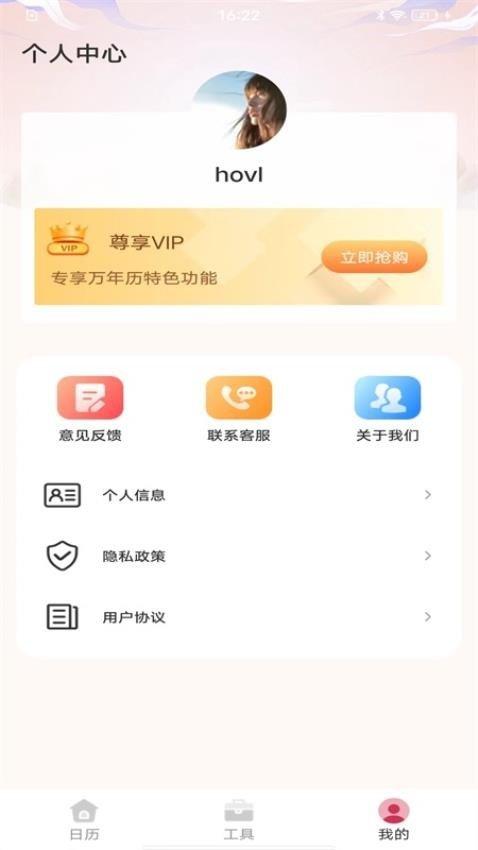 最全万年历 v5.3.1