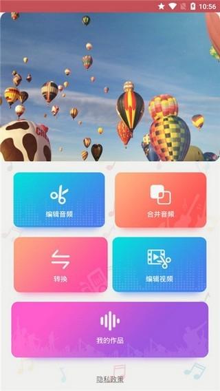 易剪音乐剪辑 v3.5.4