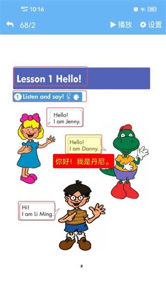 点读通新版本 v3.4.2