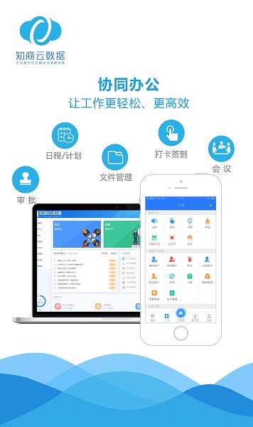 知商云数据 v5.0.2