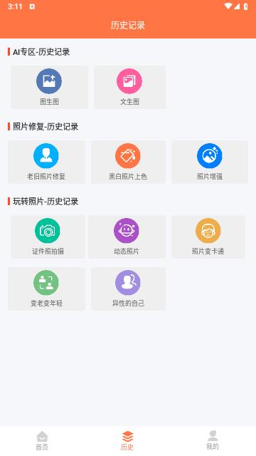 乐时照片修复 v6.2.4