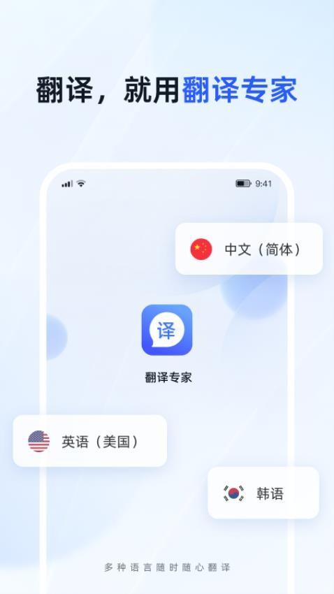 脉蜀翻译专家 v4.2.1