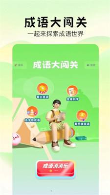 2383成语乐园 v3.2.4