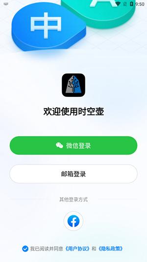 时空壶翻译软件 v3.1.2