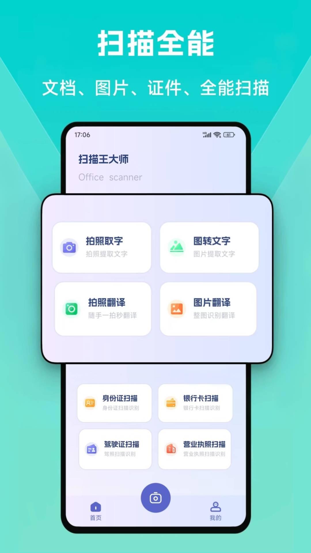 扫描王大师软件 v5.0.1