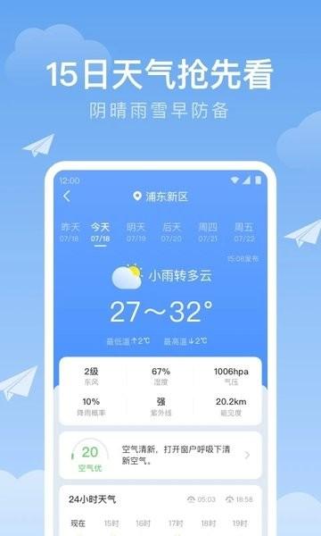 时雨天气2024 v3.0.2