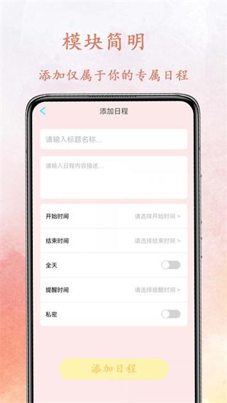 点滴时光管理器 v6.5.3