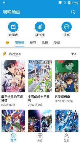 嘀嘀动漫无广告版 v4.4.1