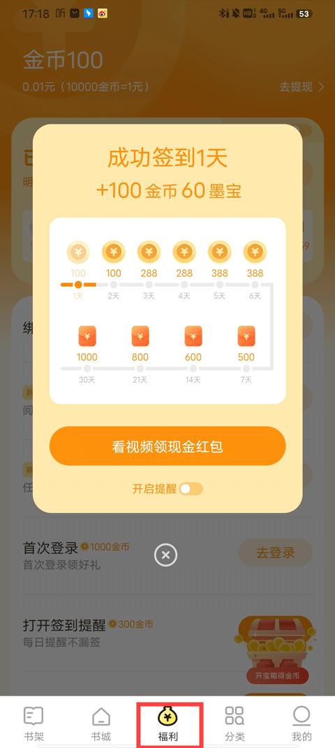 得间免费小说极速版2024