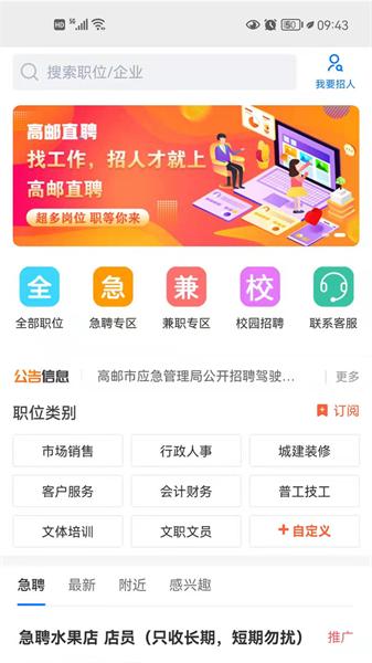 高邮直聘 v3.5.2