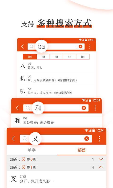 新编小学生字典 v5.3.1