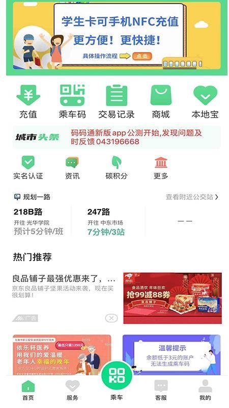 码码通公交 1