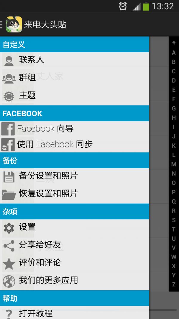 来电大头贴 v3.3.4