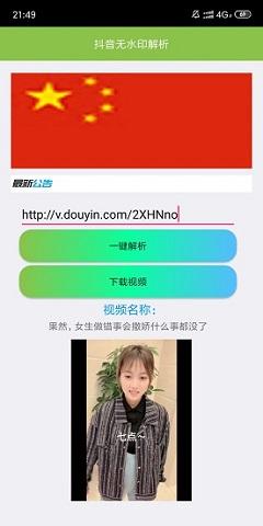 抖音无水印解析 v4.0.3