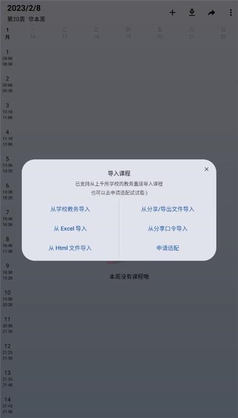 wakeup课程表提醒 v3.2.4