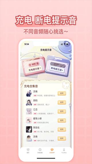 充电精灵软件 v5.0.3