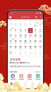 幸运日历 v5.4.1