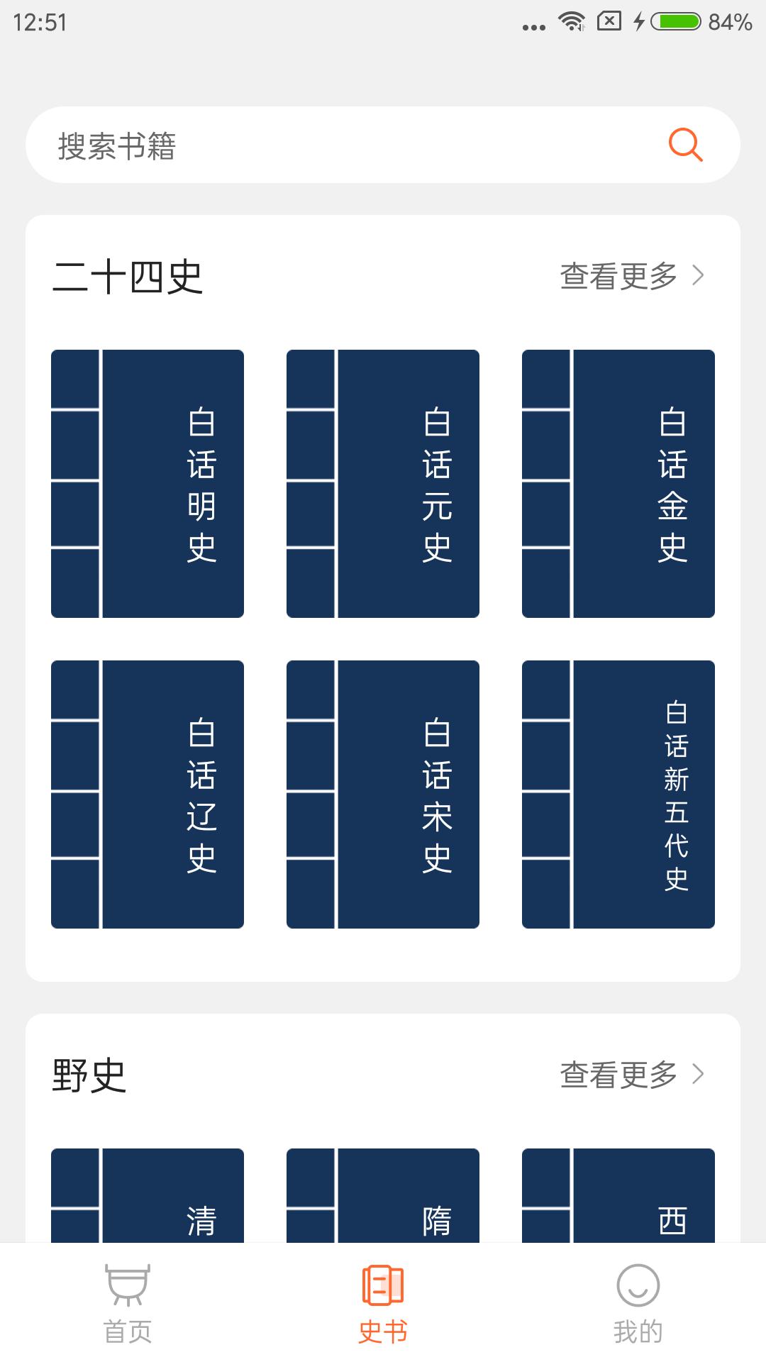 历史一点通app v5.3.2