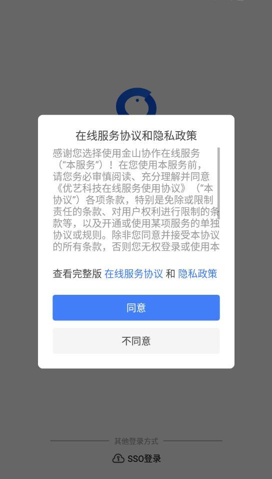 金山协作app v3.2.3