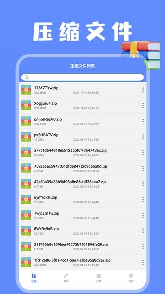 我爱解压文 v5.3.3