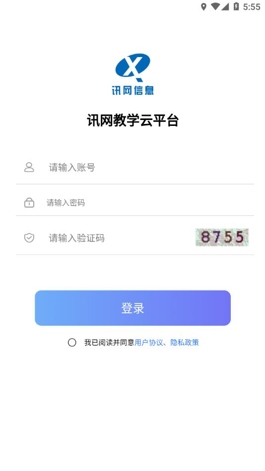 讯网教学云平台 v4.4.2