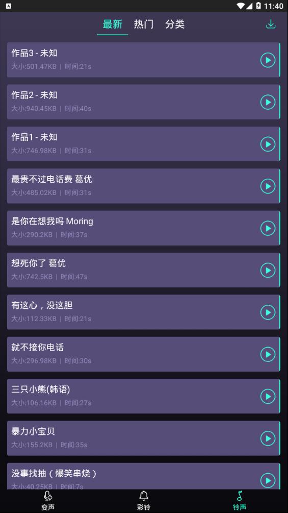 很皮变声器 v6.5.4