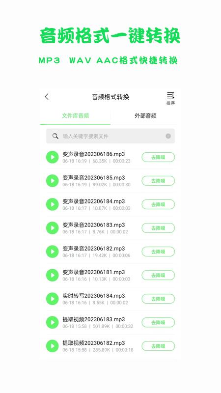 语音转文字导出 v6.4.2