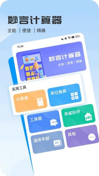 妙言计算器 v5.3.3