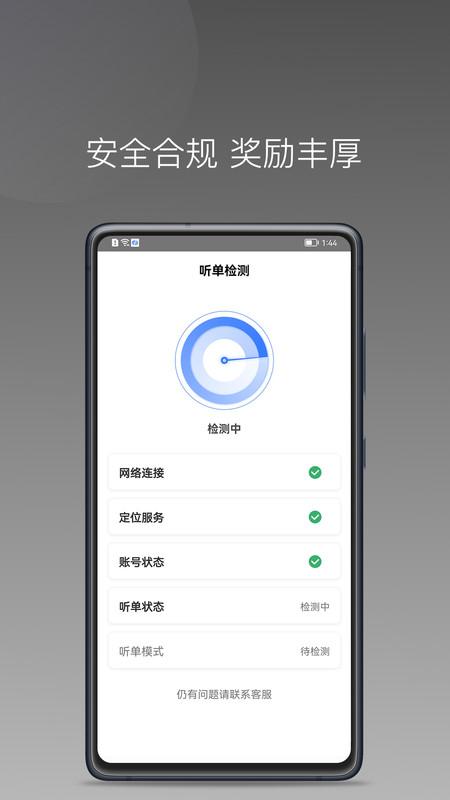普惠出行司机端 v6.5.1