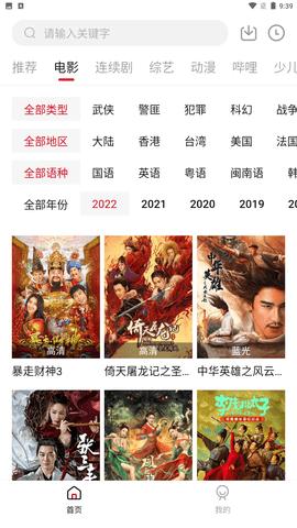 光年影视播放器 v5.2.2