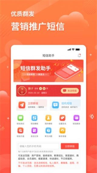 短信助手 v4.1.4
