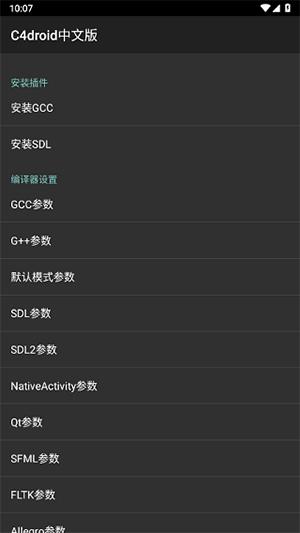 c4droid完整版 v4.2.3