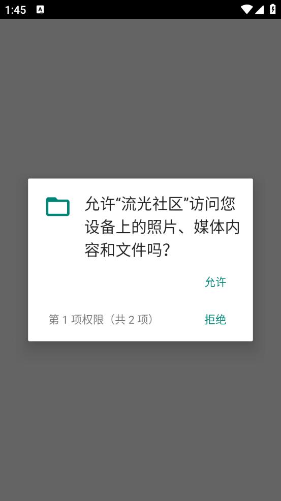 流光社区软件 v5.3.2