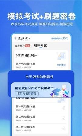 星恒教育星题库 v5.0.2