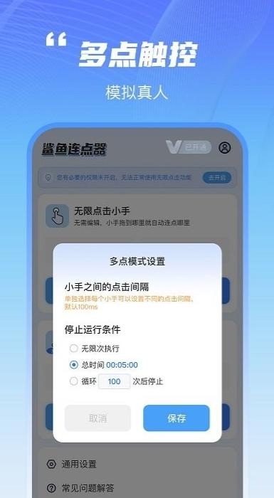 鲨鱼连点器 v6.2.1