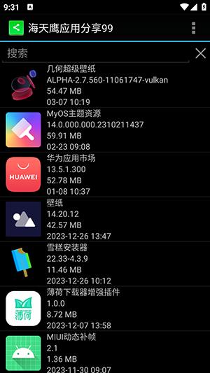 海天鹰应用分享 v5.5.1