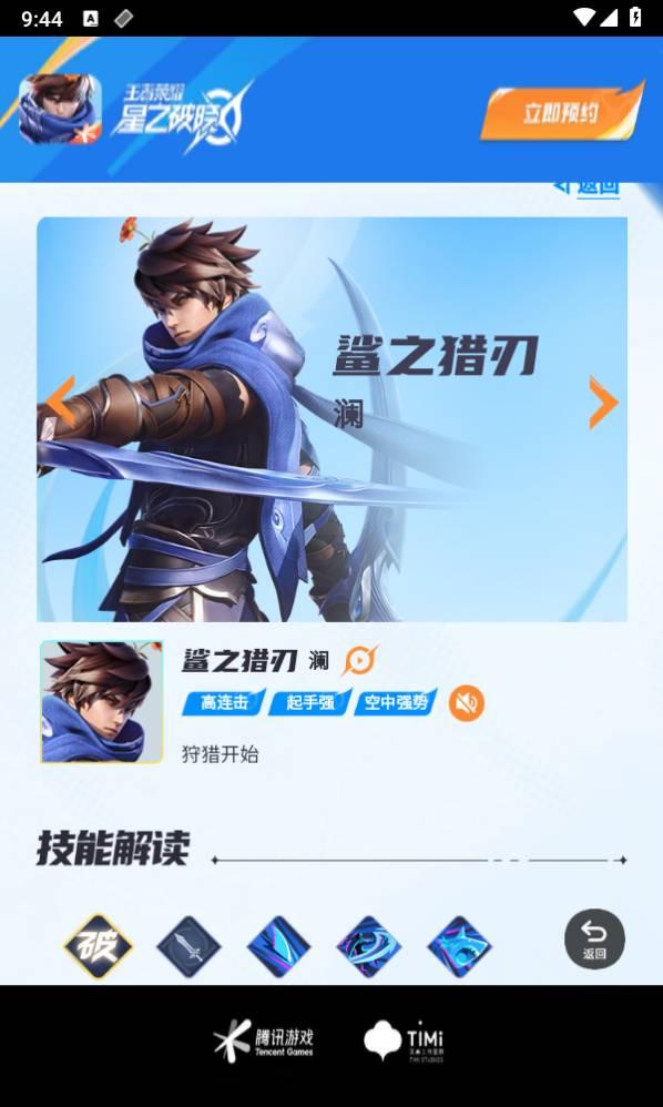 星之破晓英雄大全 v4.3.3