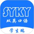 双英口语学生端